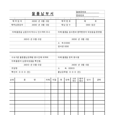물품납품서 물품납품서